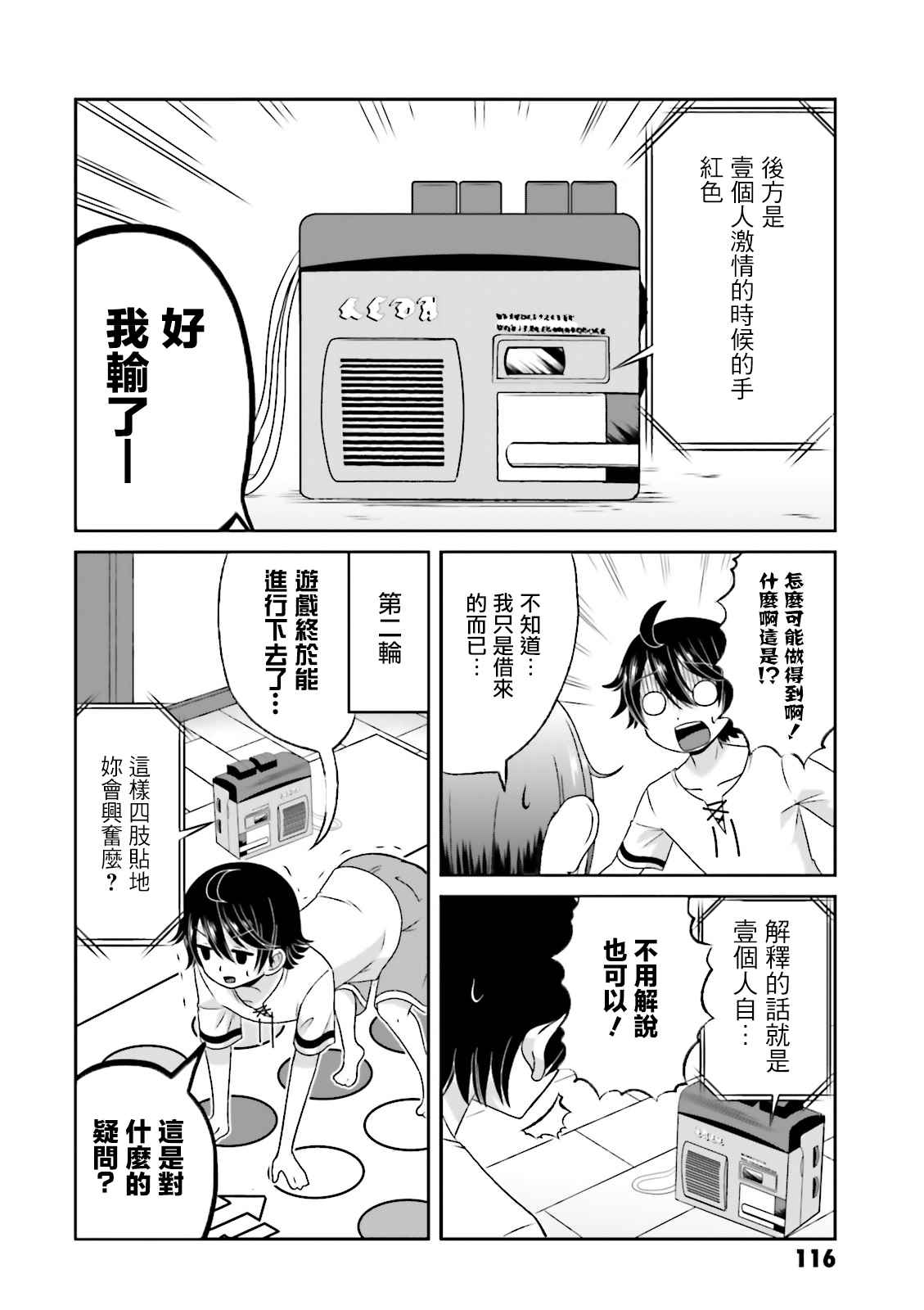 《关于我女友是个一本正经的碧池这件事》漫画 一本正经的碧池 63.6话