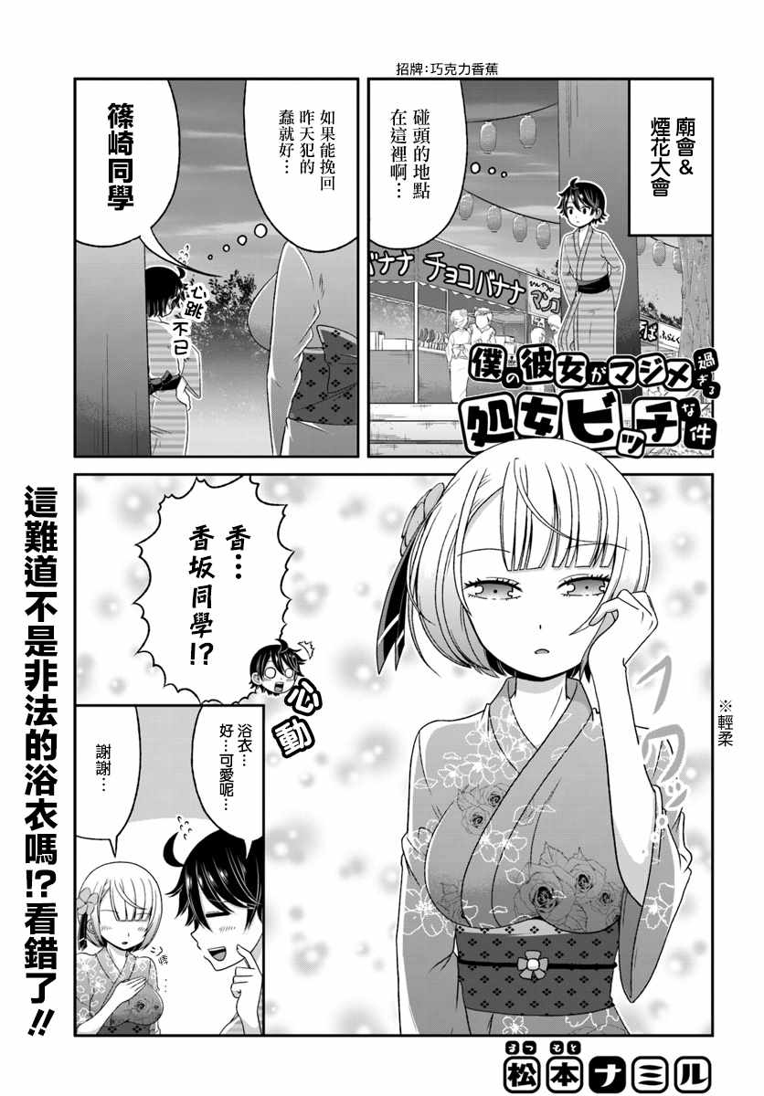 《关于我女友是个一本正经的碧池这件事》漫画 一本正经的碧池 065话