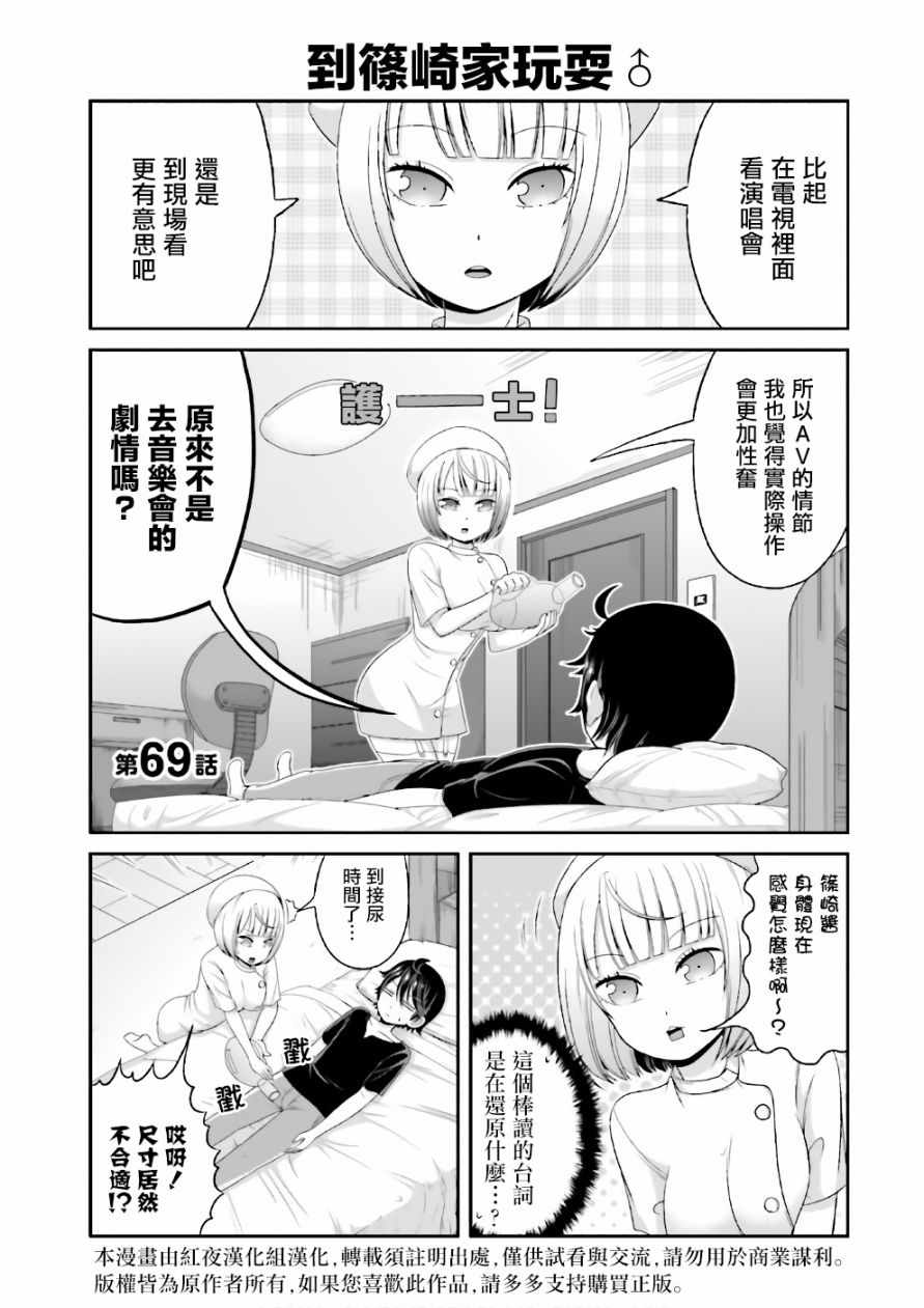 《关于我女友是个一本正经的碧池这件事》漫画 一本正经的碧池 069话