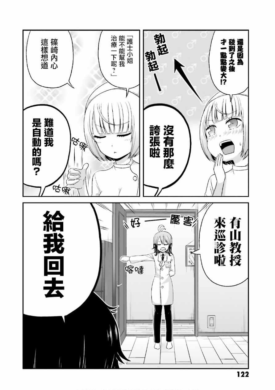 《关于我女友是个一本正经的碧池这件事》漫画 一本正经的碧池 069话