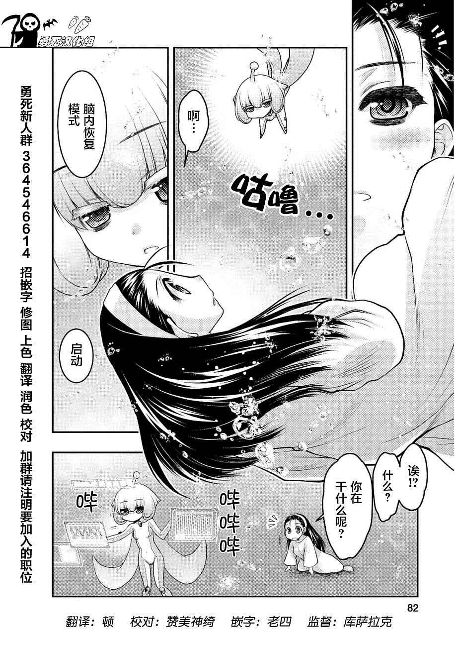 《我的女朋友变成外星人了》漫画 变成外星人了 003话