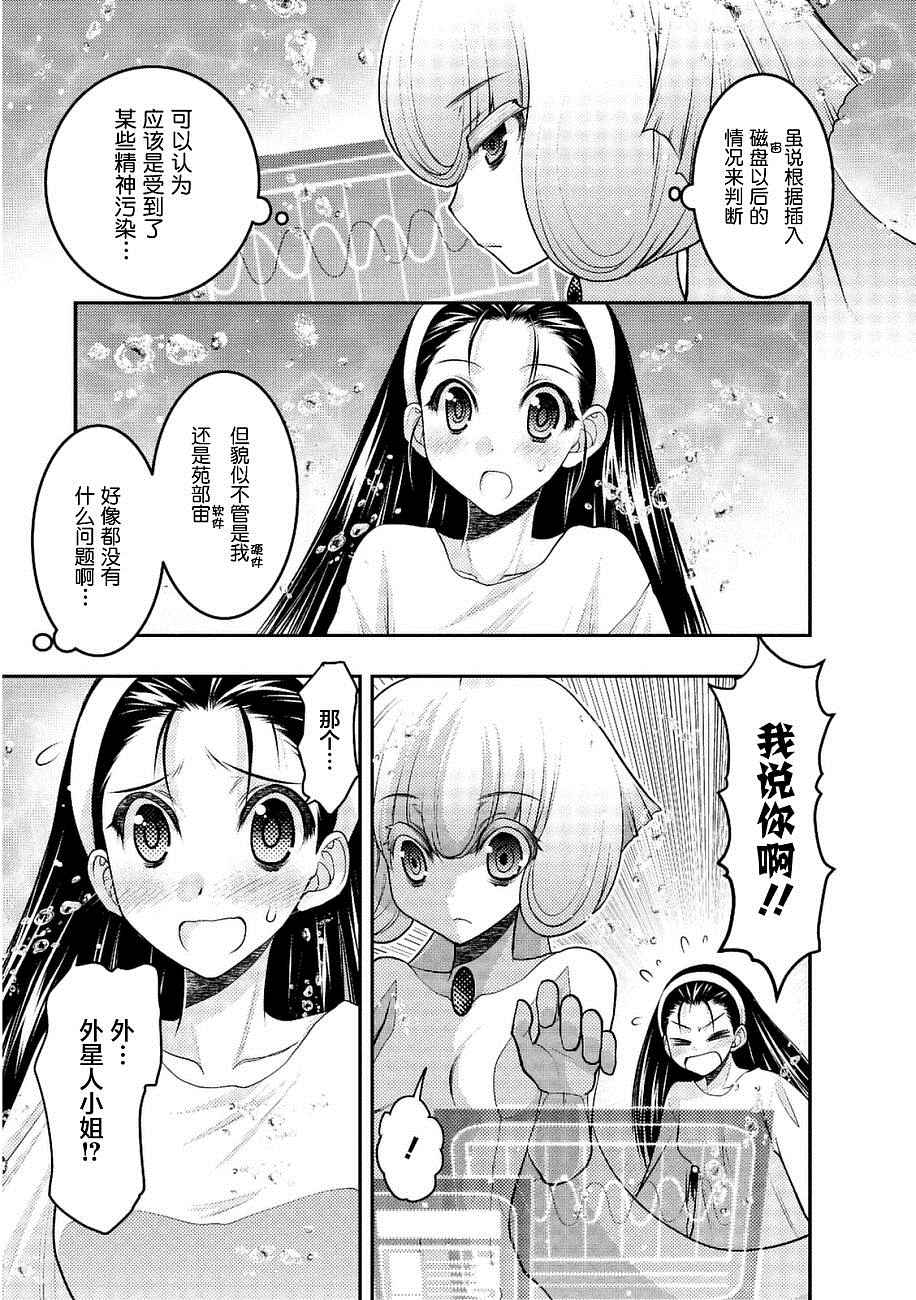 《我的女朋友变成外星人了》漫画 变成外星人了 003话