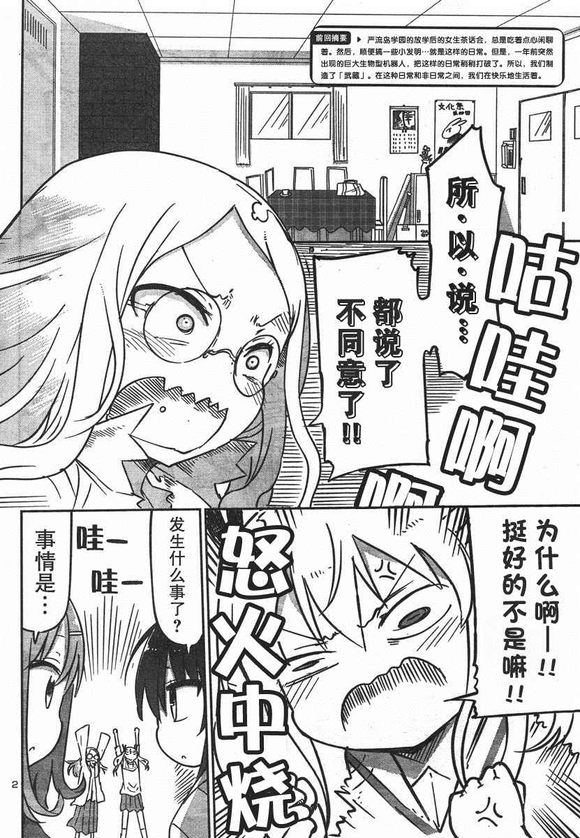 《超巨型机甲剑士学园》漫画 剑士学园 002话