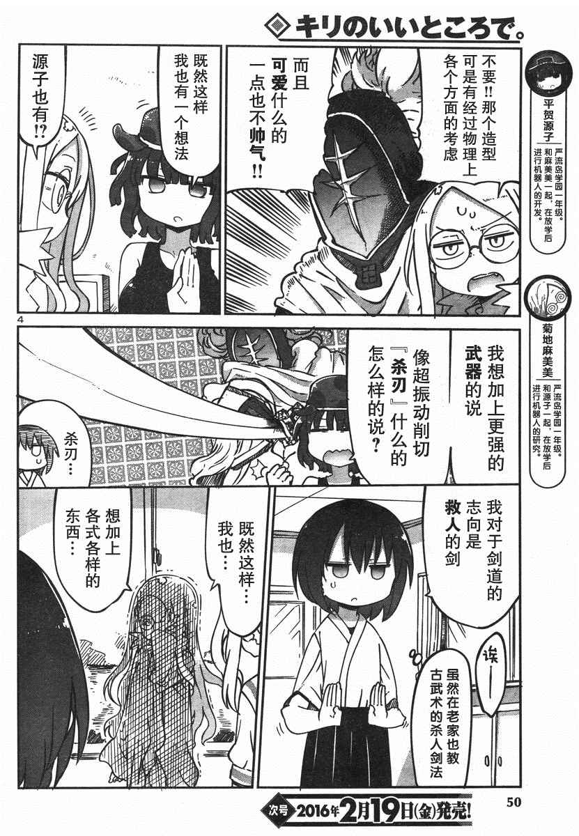 《超巨型机甲剑士学园》漫画 剑士学园 002话