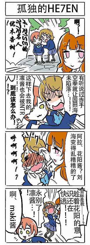 《loveliveあs老师作品集》漫画 欲しがり