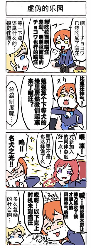 《loveliveあs老师作品集》漫画 绘里犬