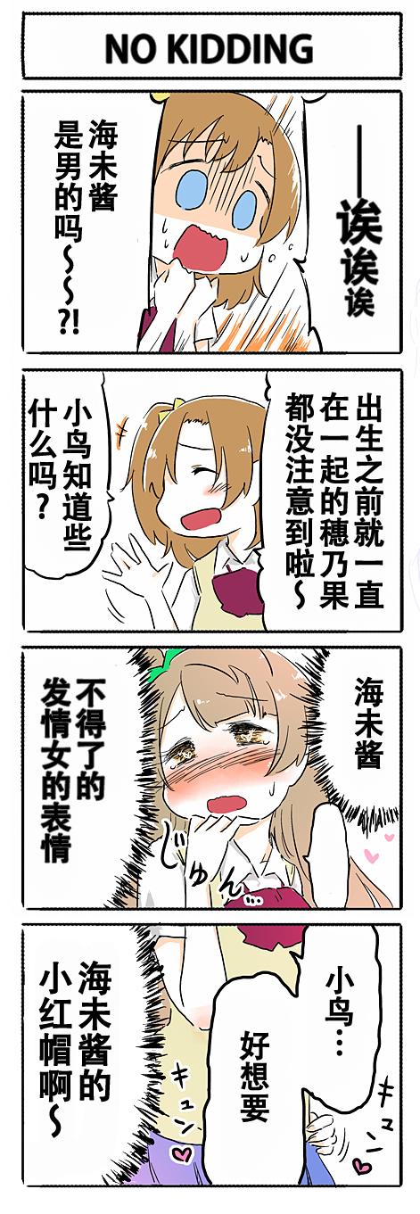 《loveliveあs老师作品集》漫画 No kidding