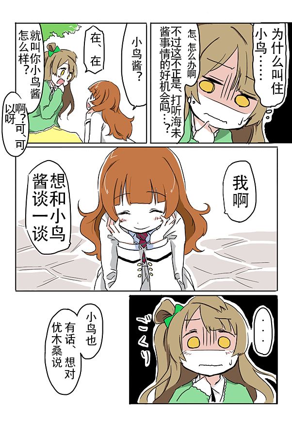 《loveliveあs老师作品集》漫画 KTR NTR