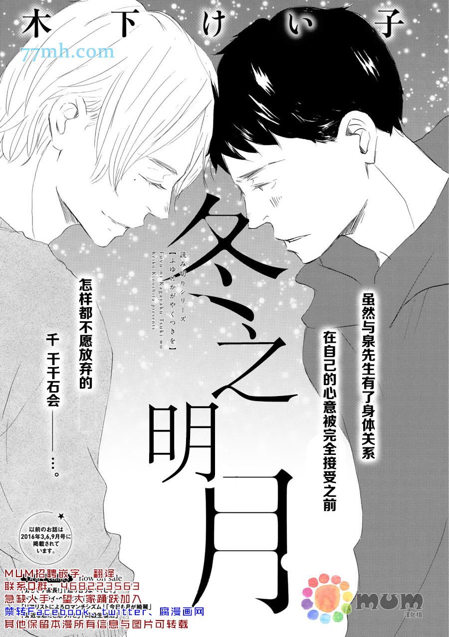 《春天向你轻声耳语》漫画 冬之明月