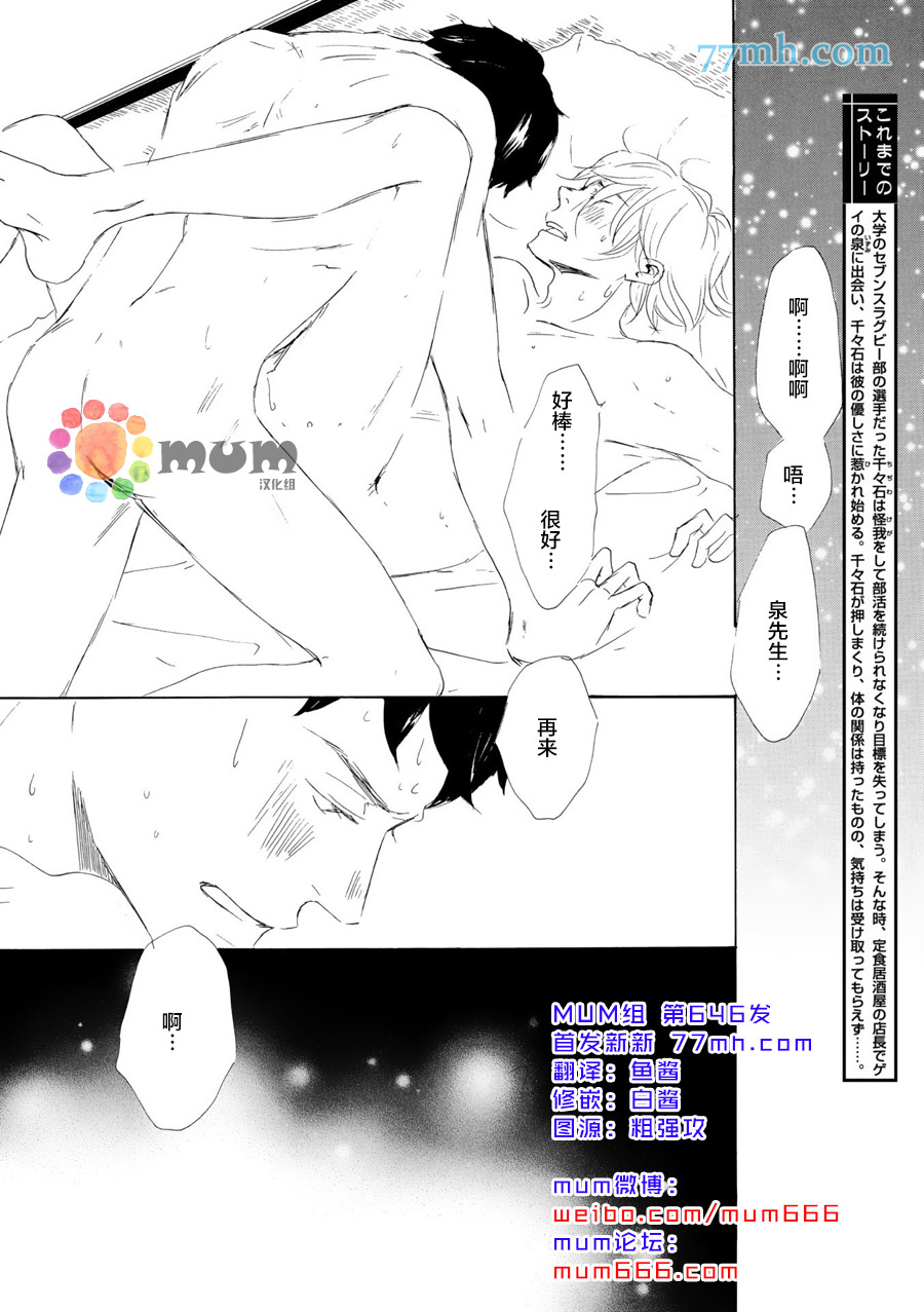 《春天向你轻声耳语》漫画 冬之明月