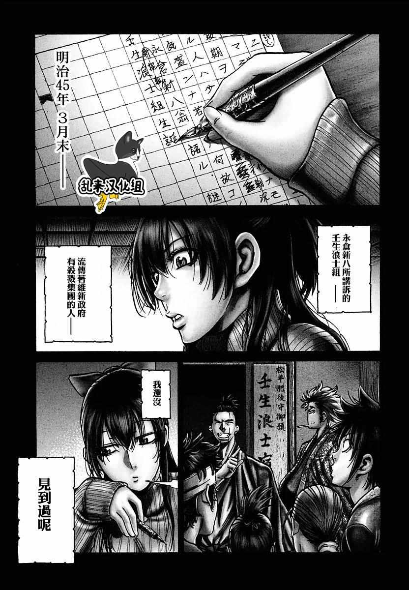 《新撰组镇魂歌》漫画 017话