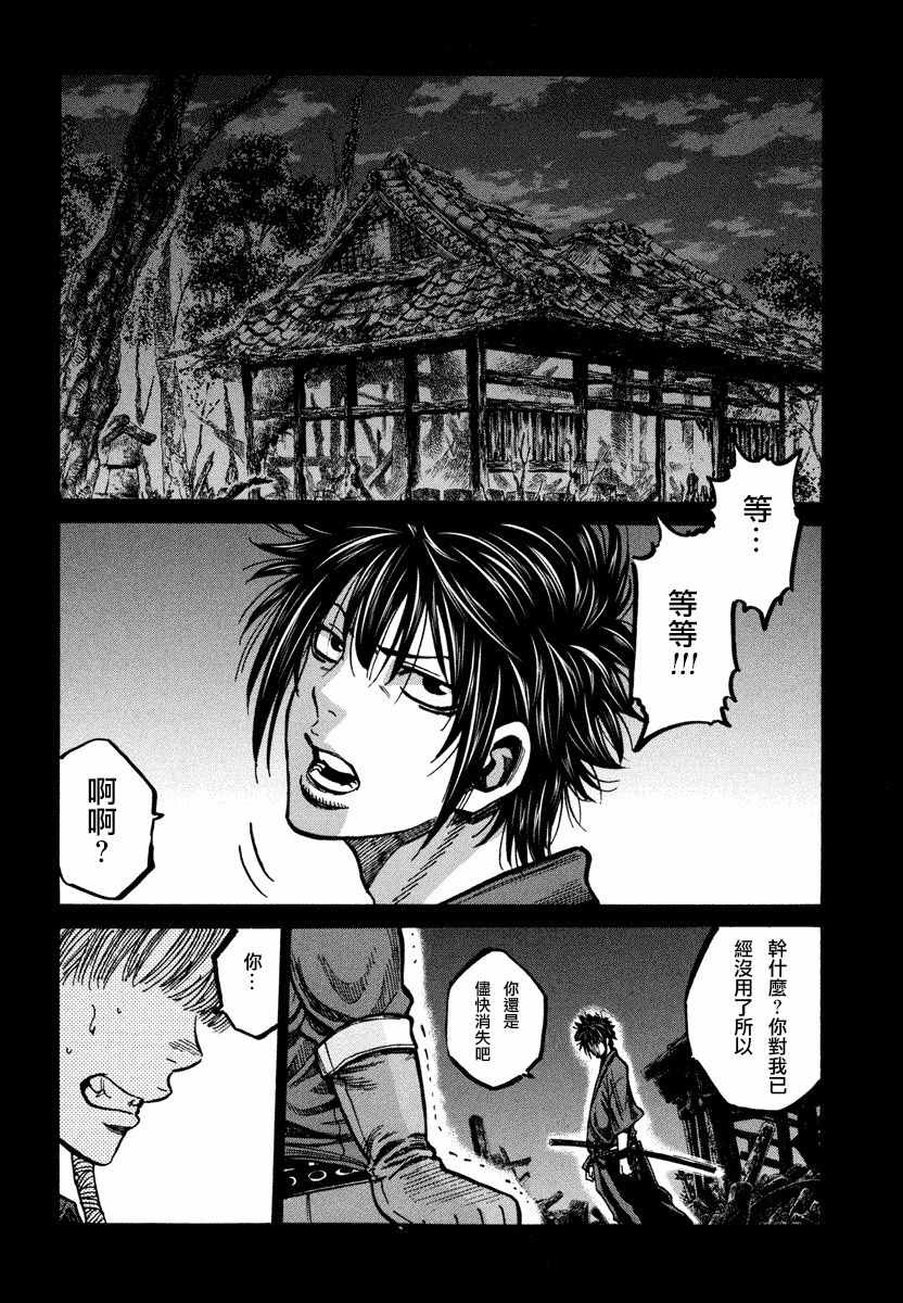 《新撰组镇魂歌》漫画 019话