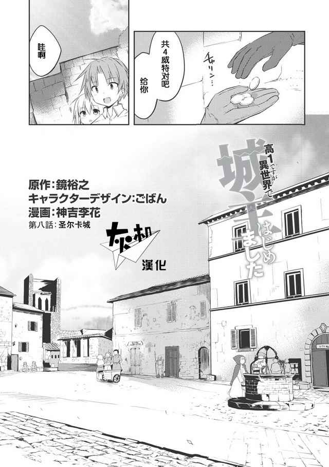 《高一就是异世界的城主》漫画 异世界的城主 008话