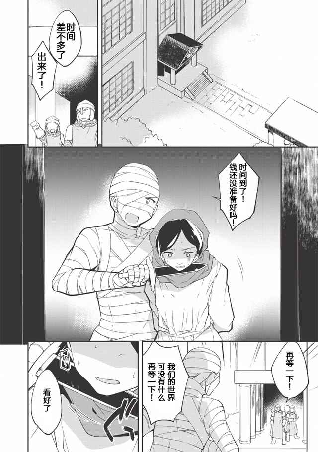 《高一就是异世界的城主》漫画 异世界的城主 016话