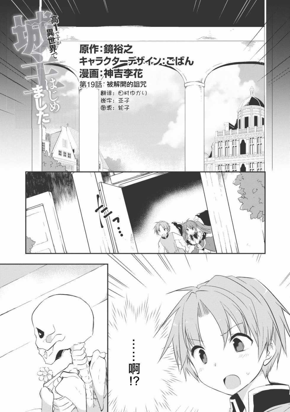 《高一就是异世界的城主》漫画 异世界的城主 019话