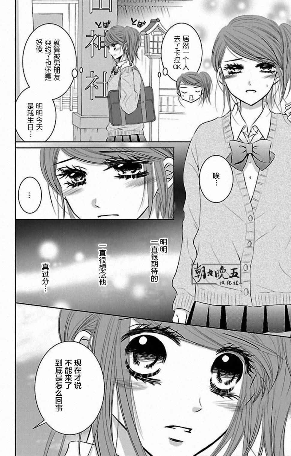 《欲望初恋》漫画 003话