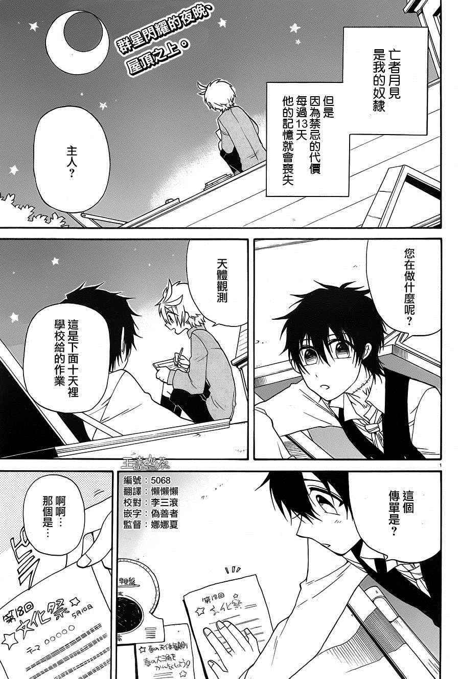 《夜幕下的生者与亡灵》漫画 生者与亡灵 003话