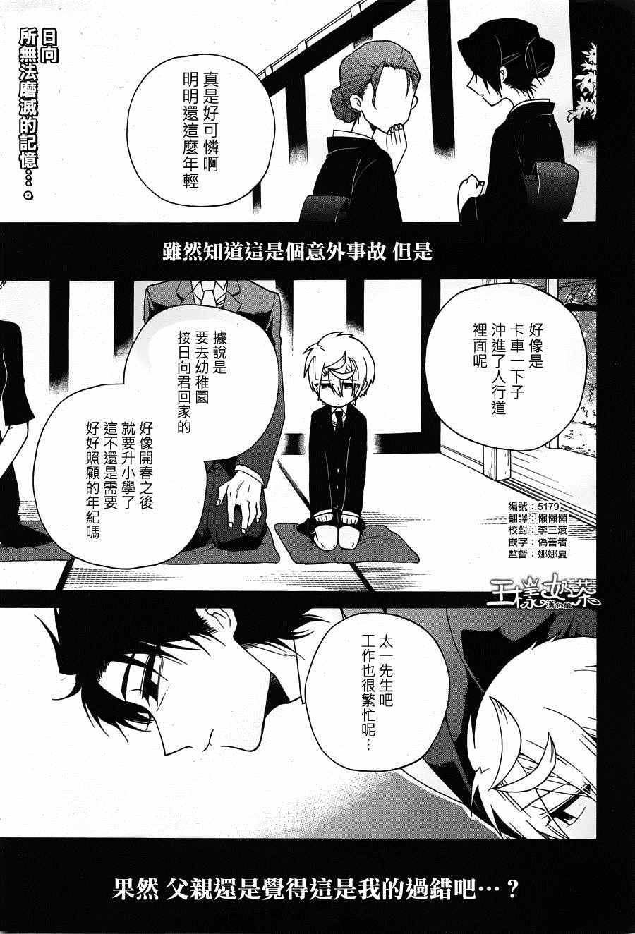 《夜幕下的生者与亡灵》漫画 生者与亡灵 008话