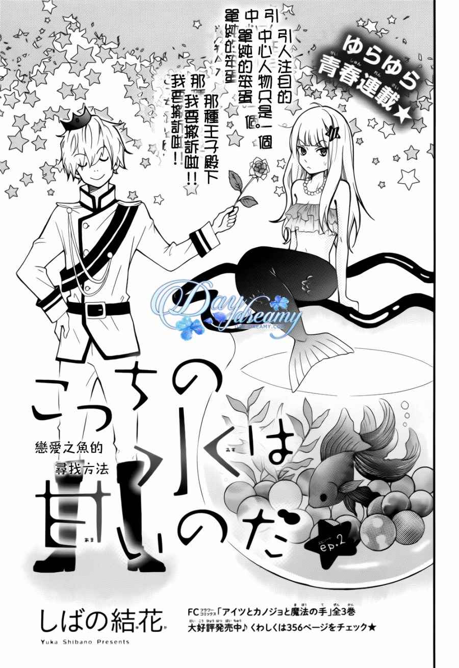 《这里的水很甜》漫画 002话