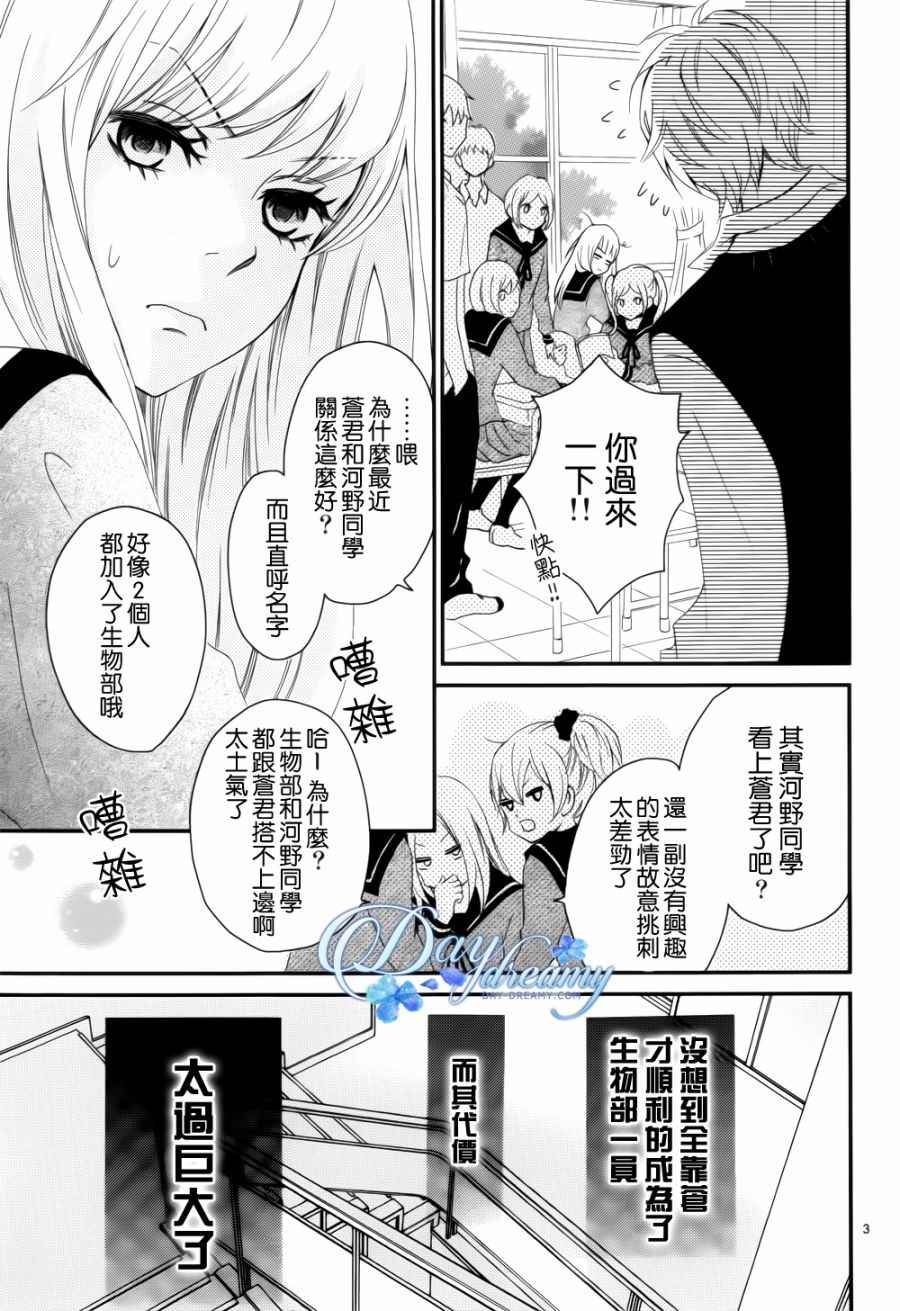 《这里的水很甜》漫画 002话