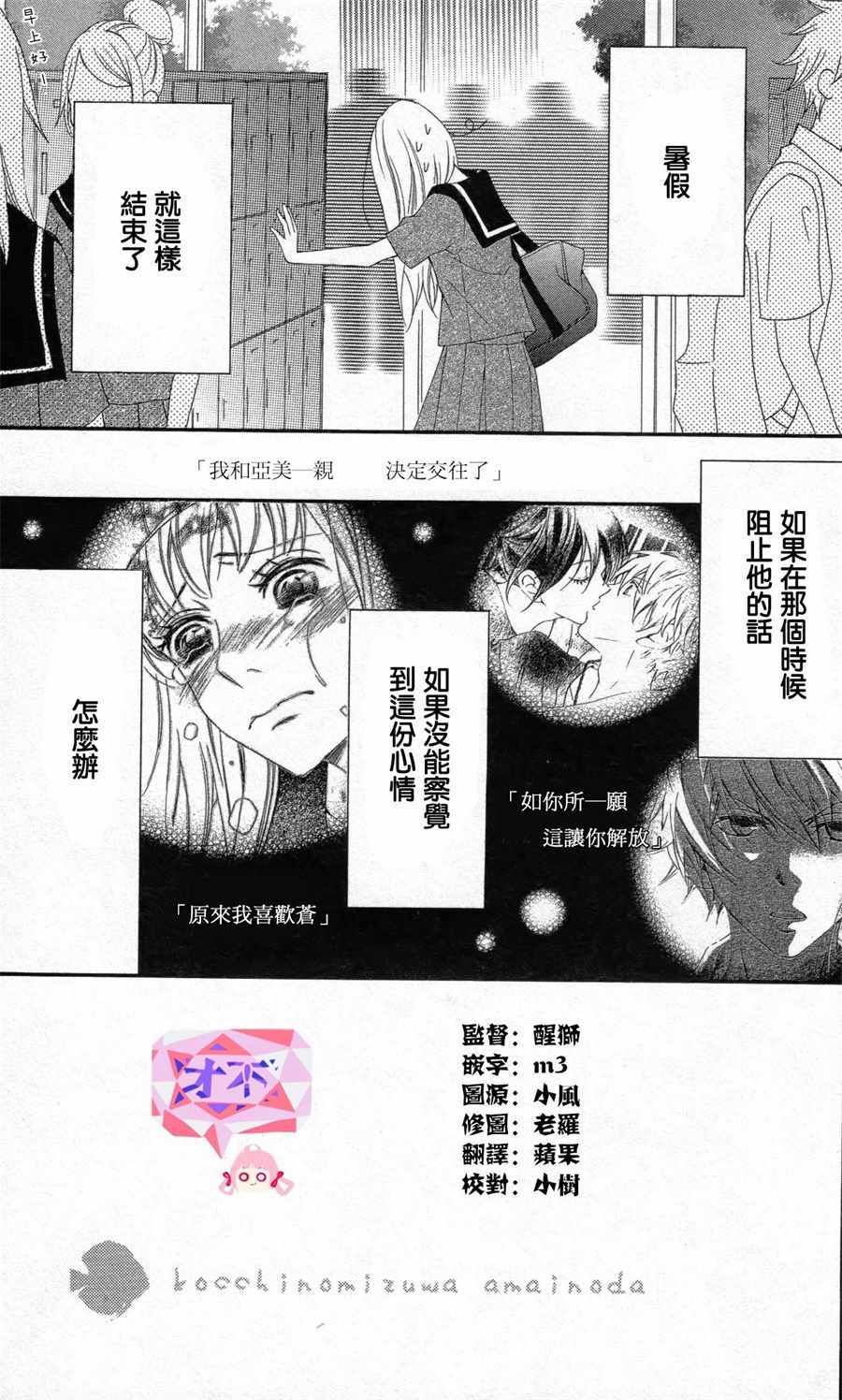 《这里的水很甜》漫画 008话