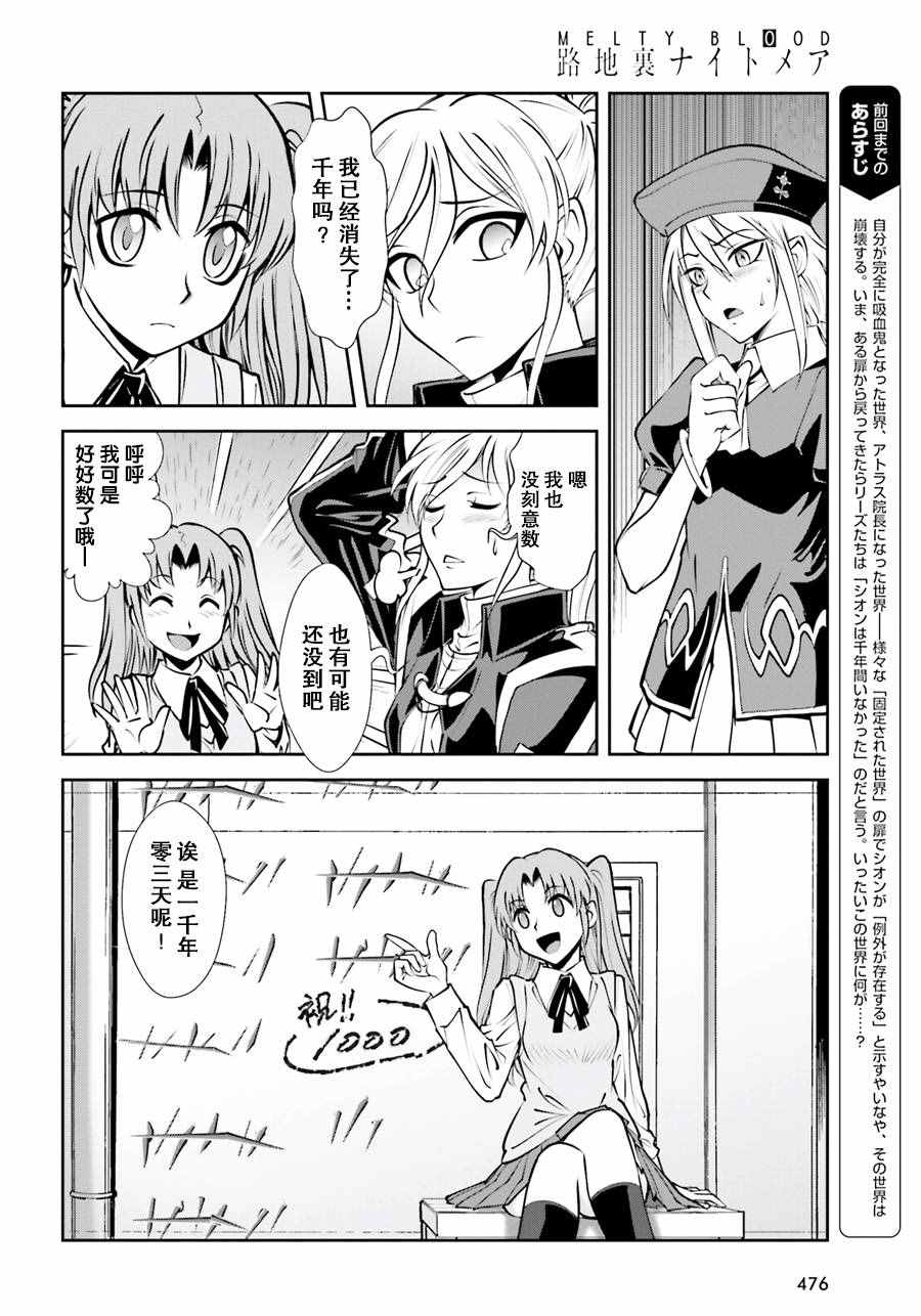 《月姬格斗-小巷子噩梦》漫画 小巷子噩梦 006话