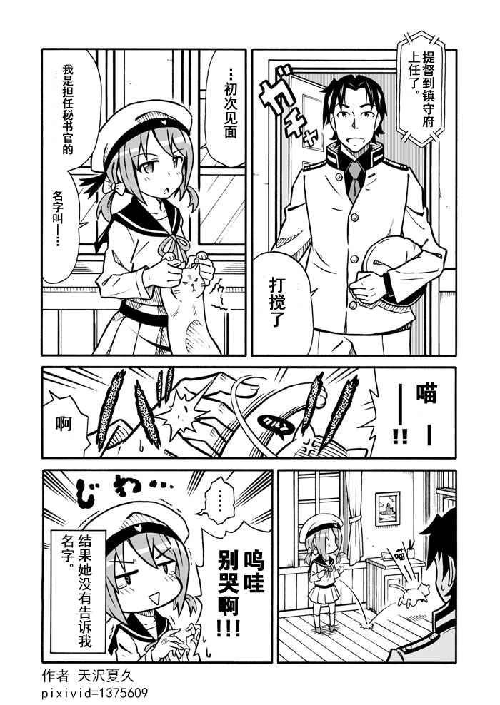 《舰队colle日常漫画》漫画 舰队日常漫画 001-120话