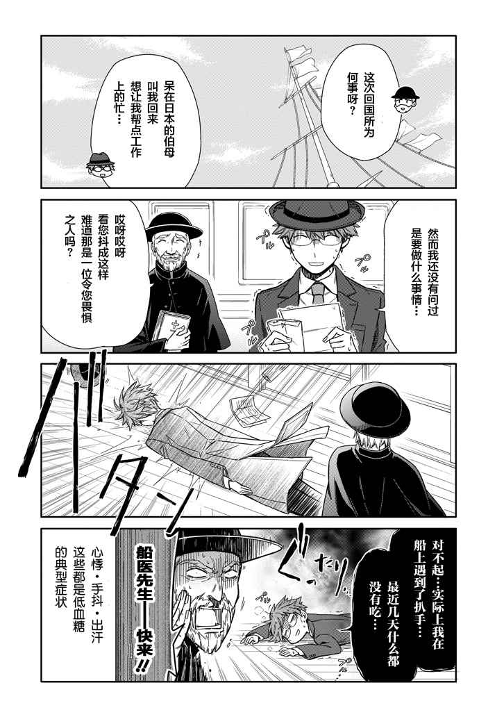 《明治带花女子同盟》漫画 001话