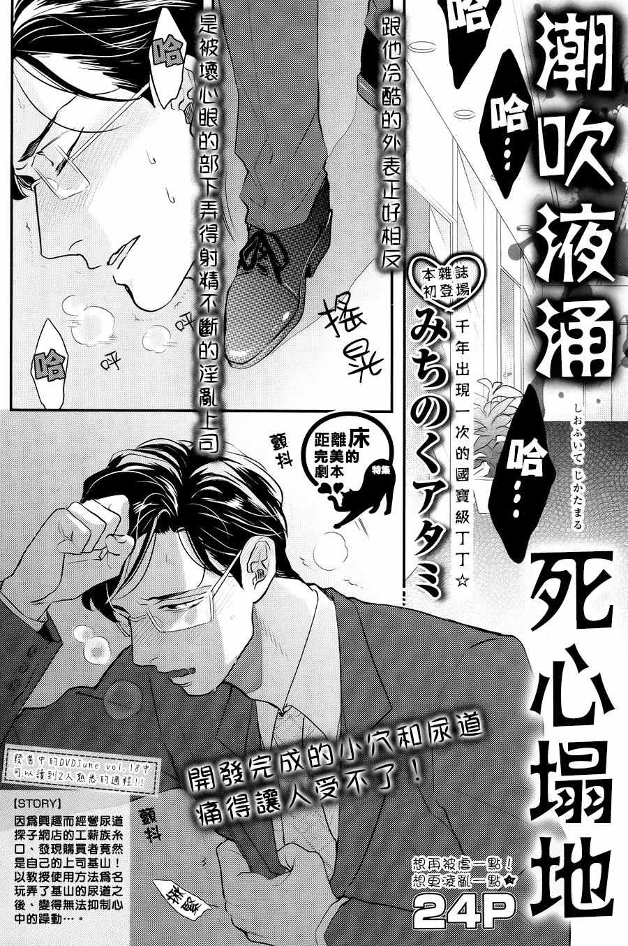 《潮吹液涌 死心塌地》漫画 01话