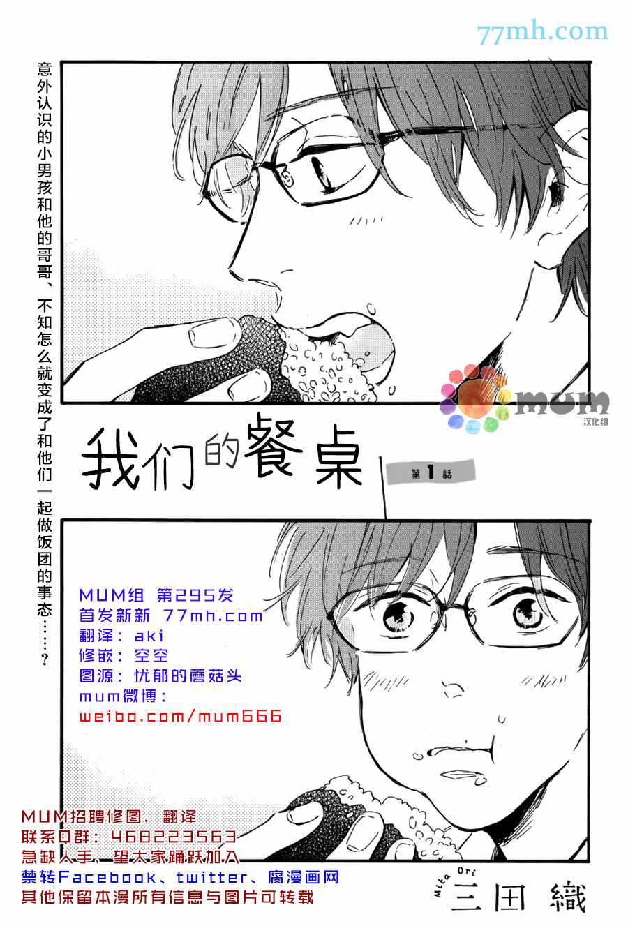 《我们的餐桌》漫画 001话