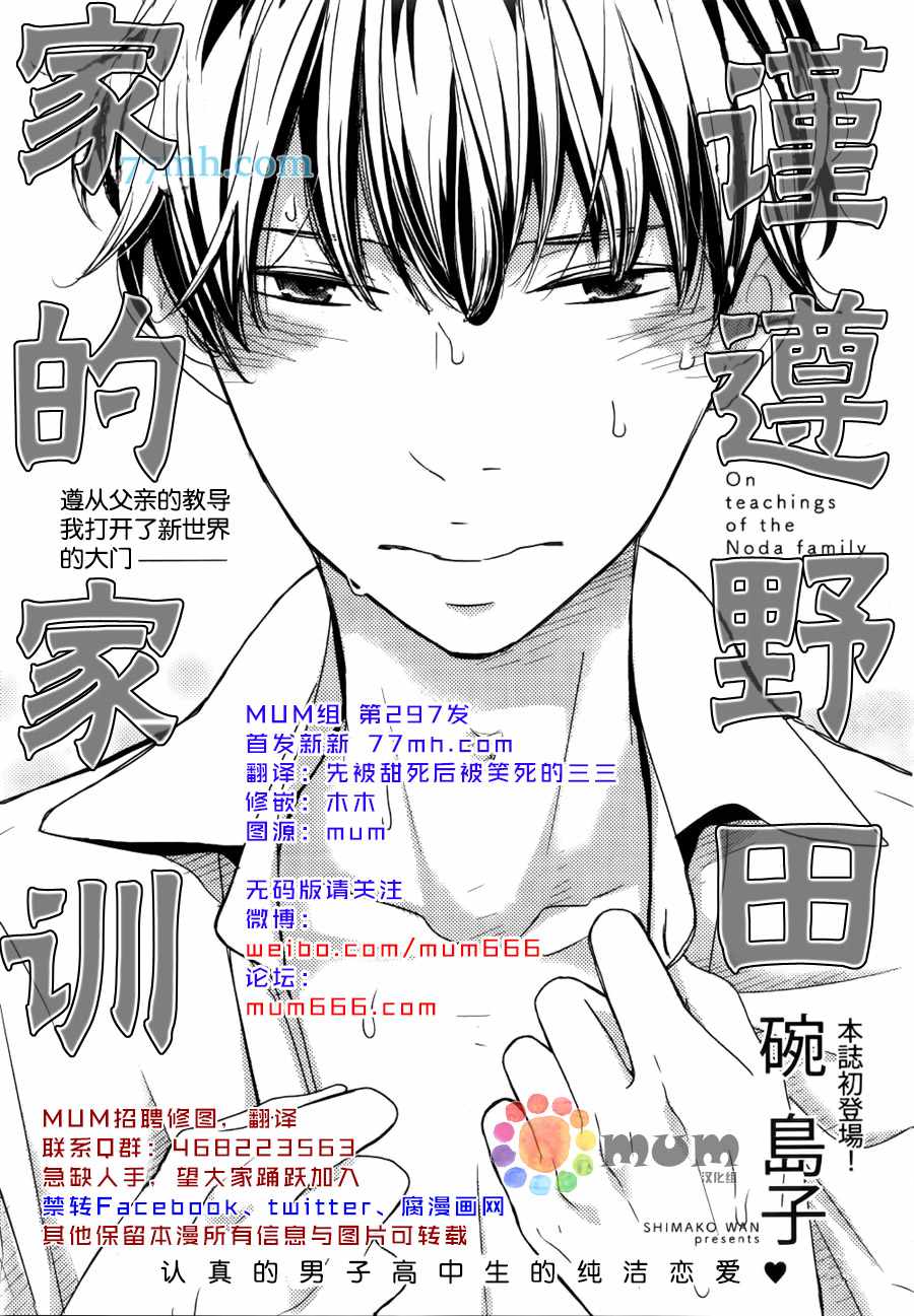 《谨遵野田家的家训》漫画 01话