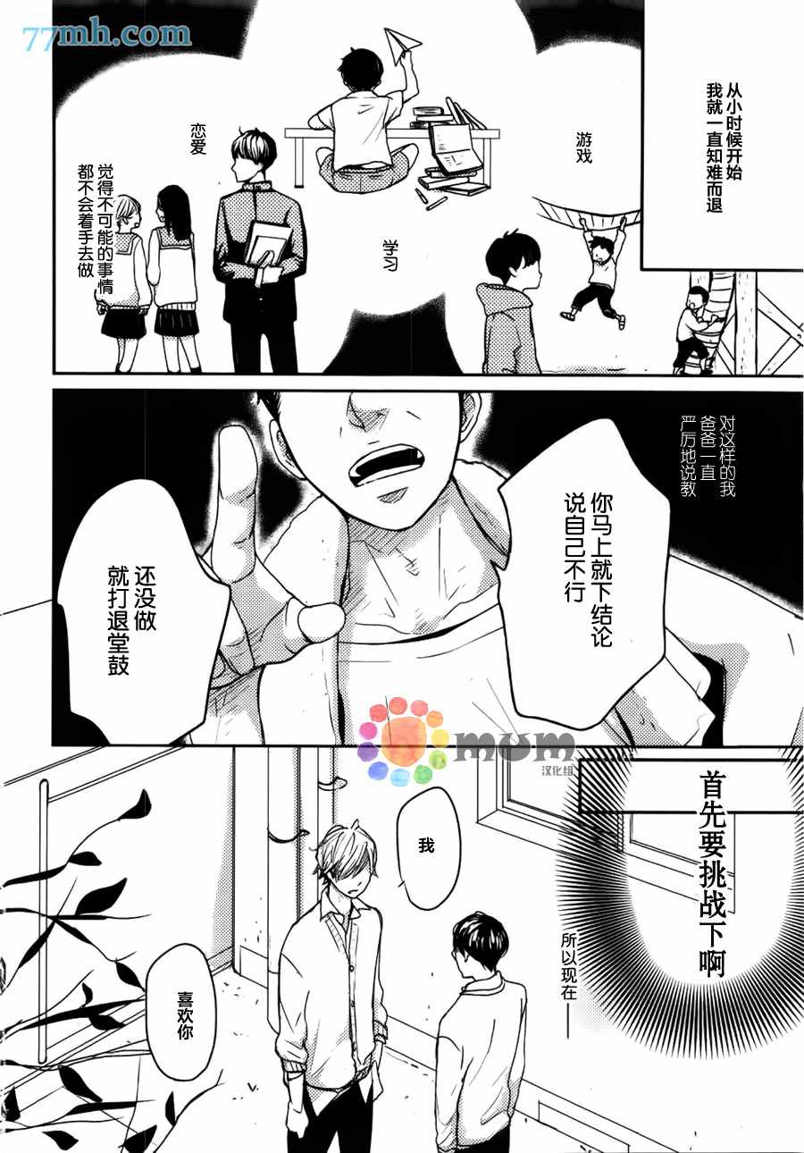 《谨遵野田家的家训》漫画 01话