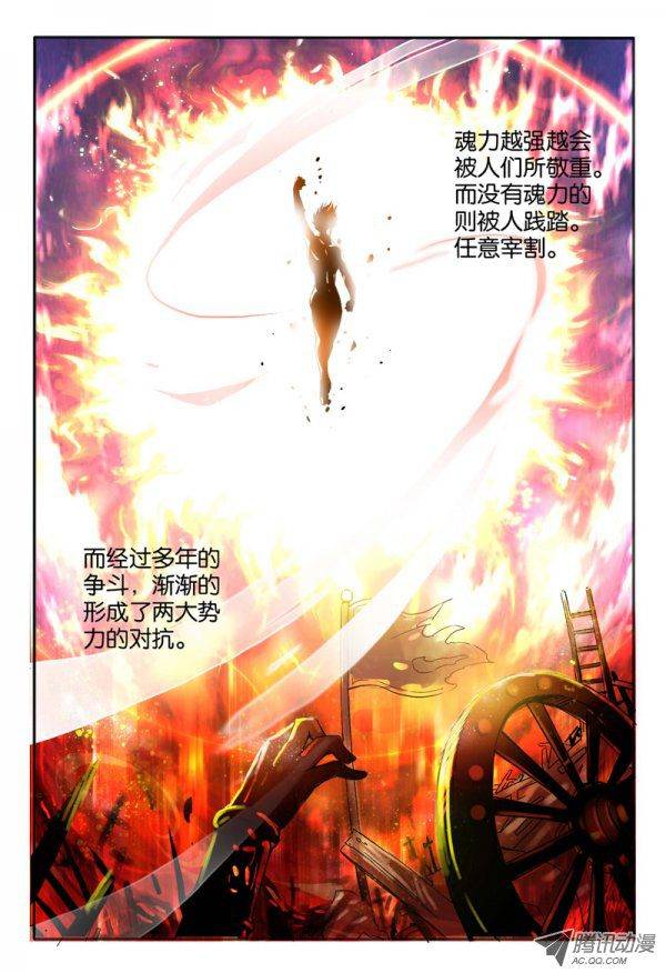 《幻兽王》漫画 001话