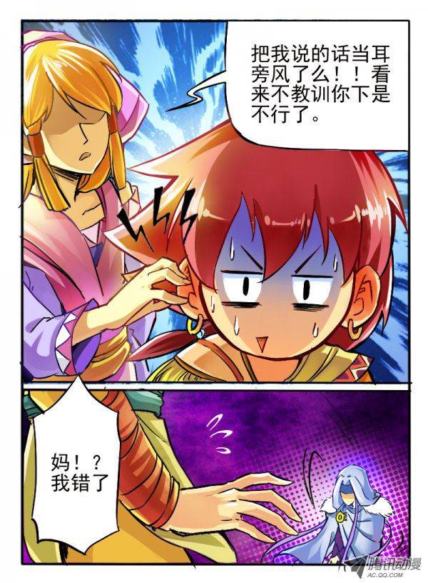 《幻兽王》漫画 004话