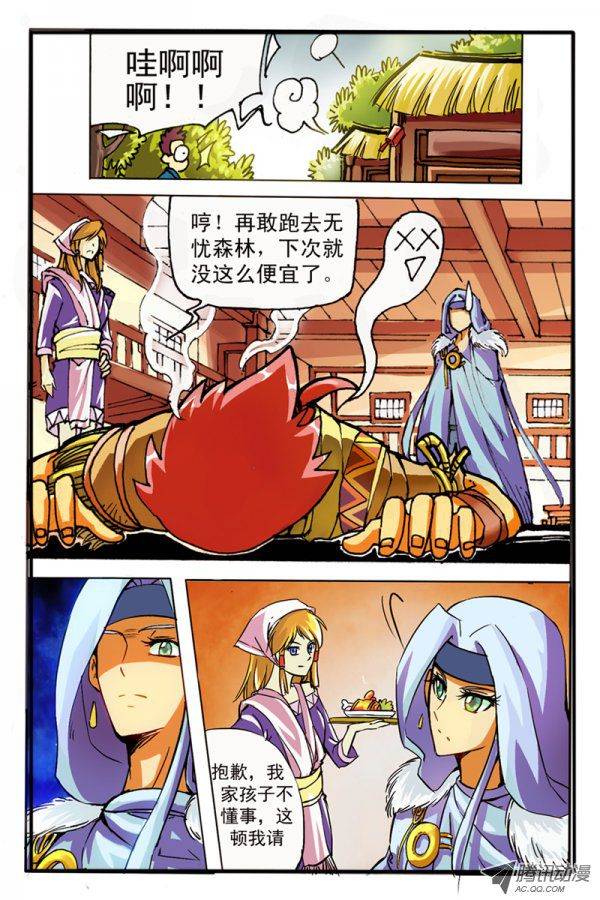 《幻兽王》漫画 004话