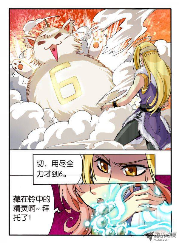 《幻兽王》漫画 006话
