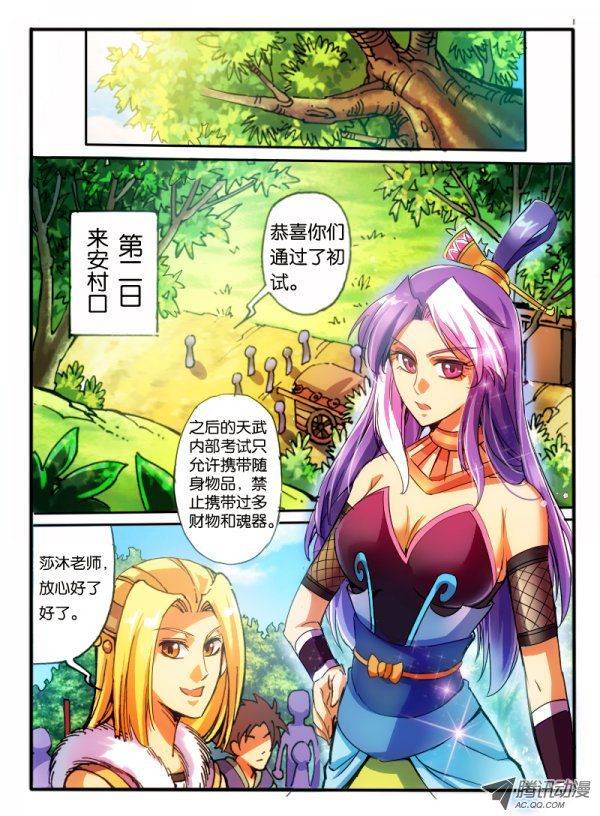 《幻兽王》漫画 009话