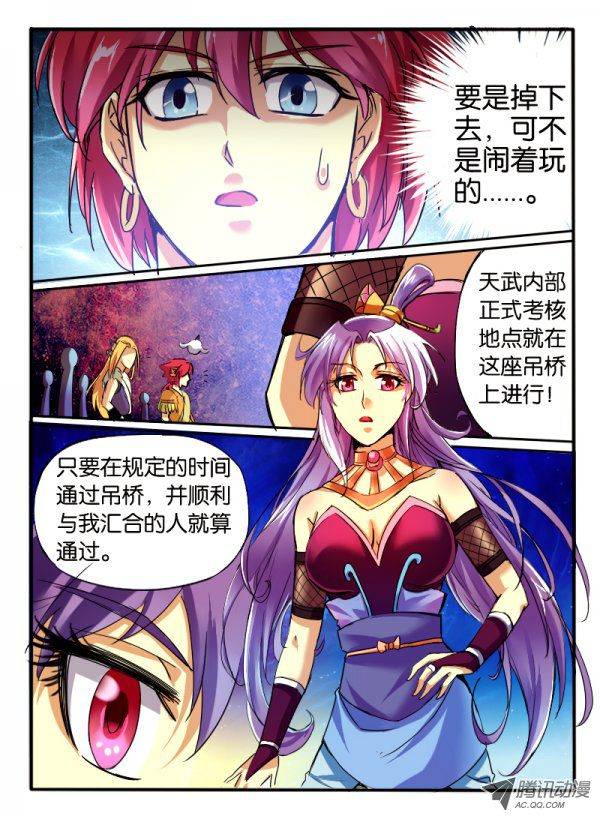 《幻兽王》漫画 011话