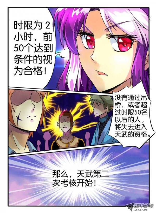 《幻兽王》漫画 011话