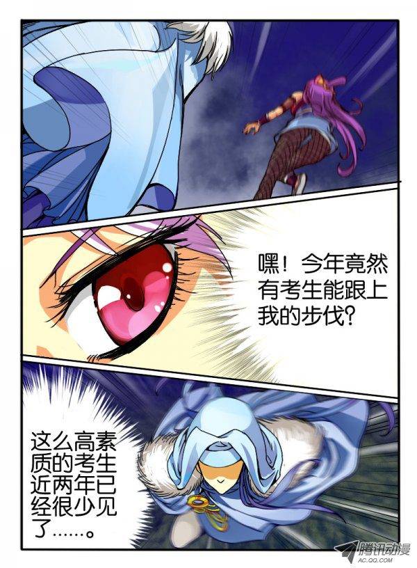 《幻兽王》漫画 015话