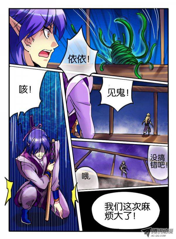 《幻兽王》漫画 016话