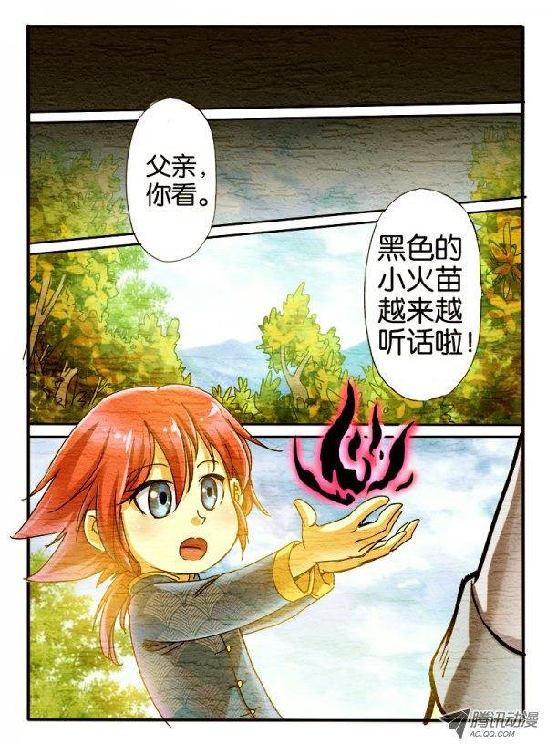 《幻兽王》漫画 020话