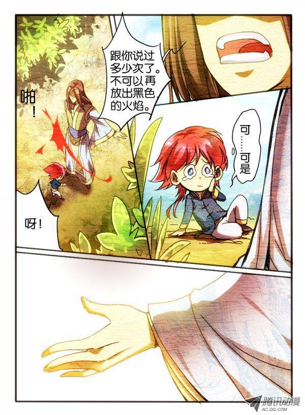 《幻兽王》漫画 020话