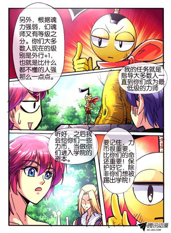 《幻兽王》漫画 027话