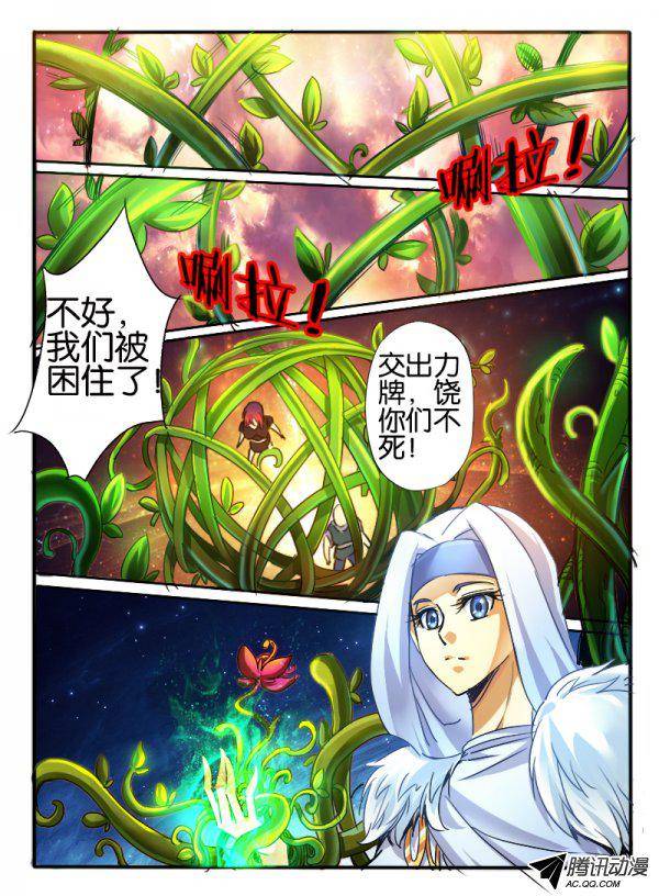 《幻兽王》漫画 033话