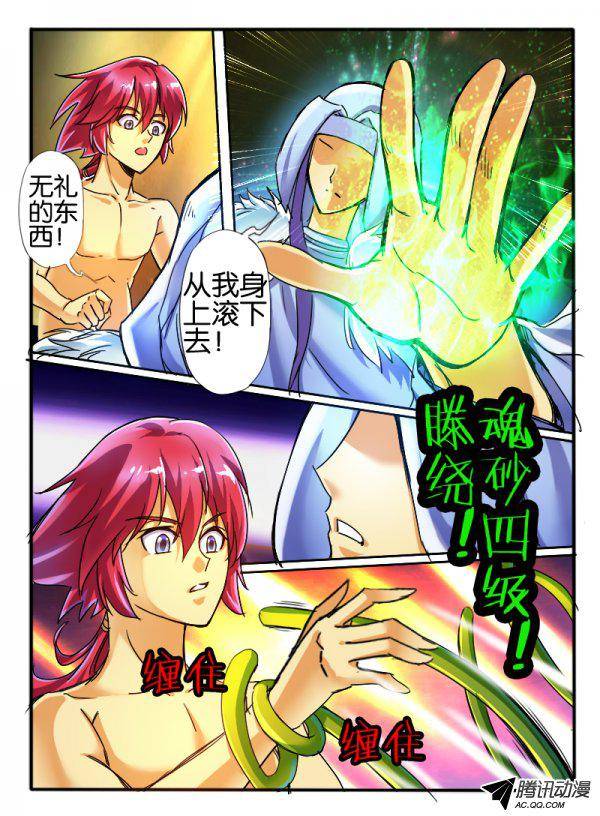 《幻兽王》漫画 035话