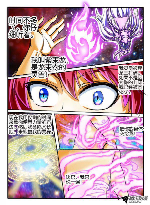 《幻兽王》漫画 048话