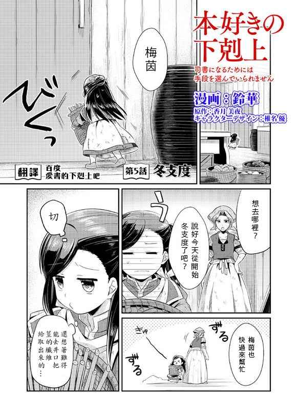 《爱书的下克上》漫画 005话