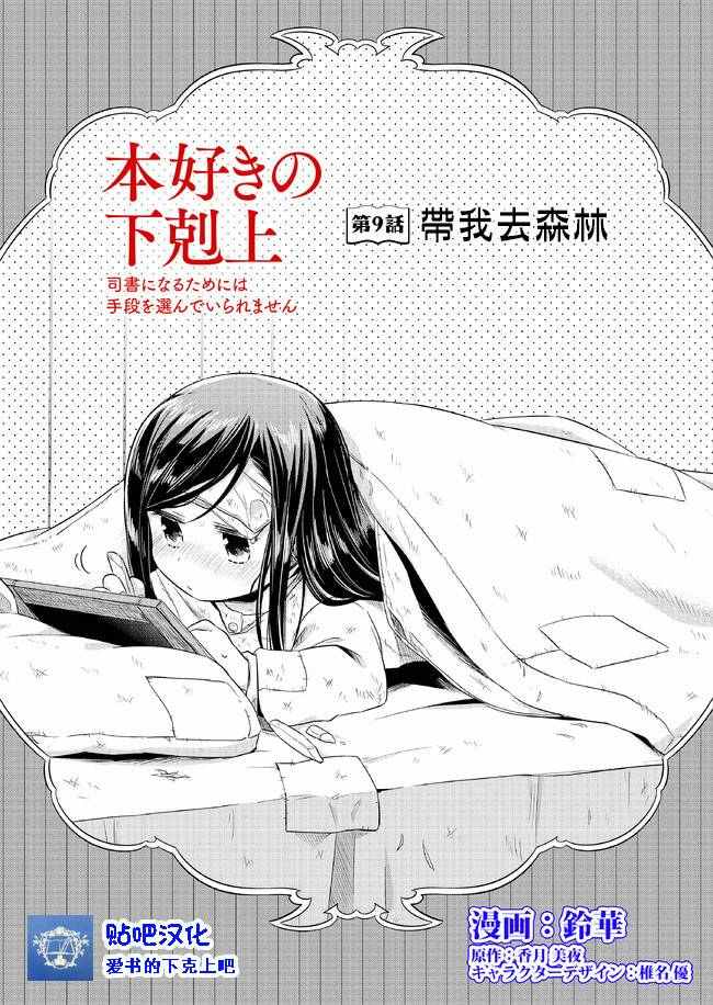 《爱书的下克上》漫画 009话