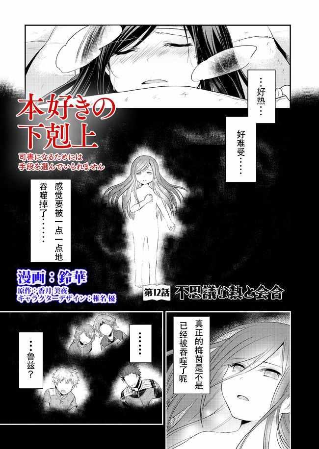 《爱书的下克上》漫画 012话